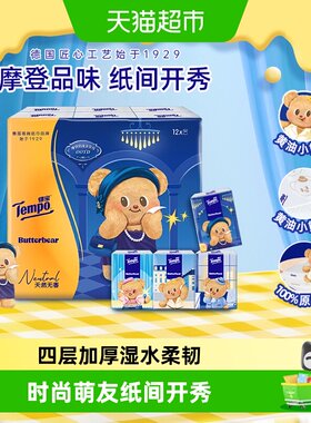 得宝黄油小熊手帕纸四层湿水不易