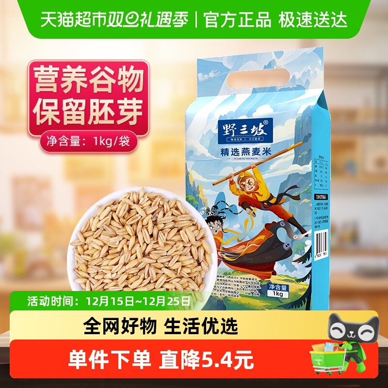野三坡杂粮燕麦米真空袋装