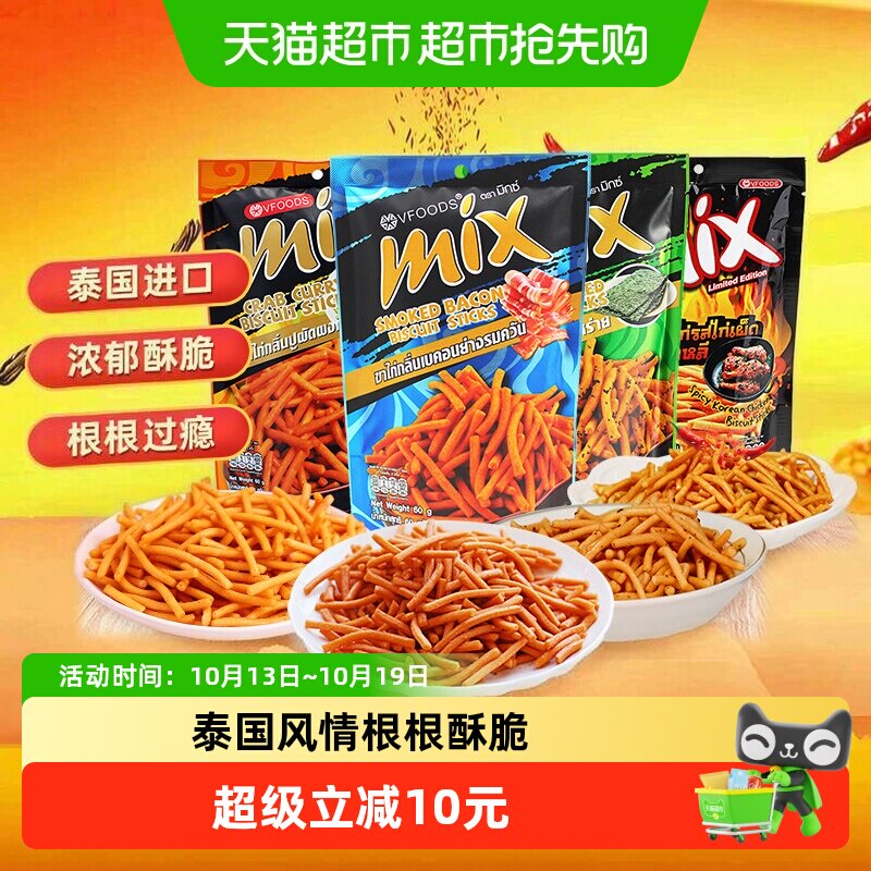 泰国进口VFOODSmi脆脆条海苔香辣鸡咪咪虾条网红怀旧零食