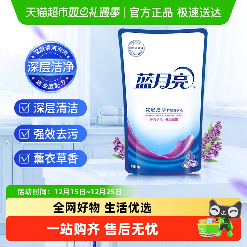 蓝月亮洗衣液补充装深层洁净薰衣草香去污持久留香官方旗舰正品
