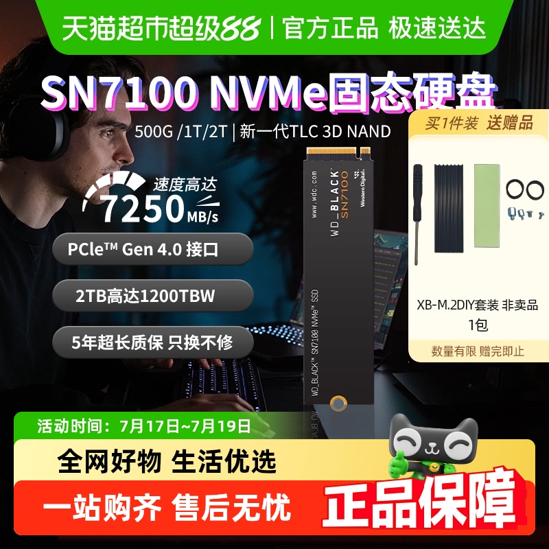 WD/西部数据超快传输固态硬盘SN7100