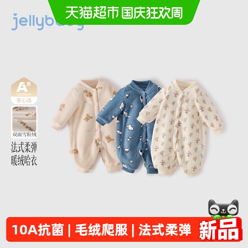 jellybaby婴儿秋冬毛绒爬服