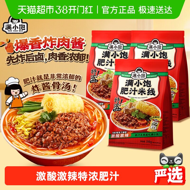 满小饱肥汁米线310g*3包九级激辣酸辣汤方便面米粉懒人方便速食