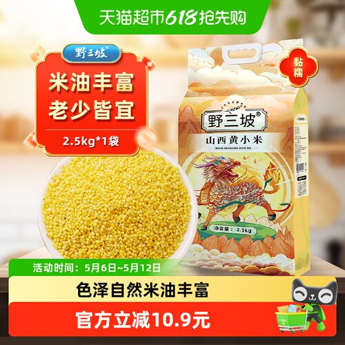 野三坡黄小米软糯绵绸2.5kg