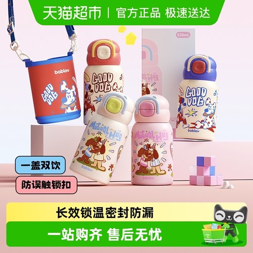 bablov一盖双饮儿童吸管保温杯