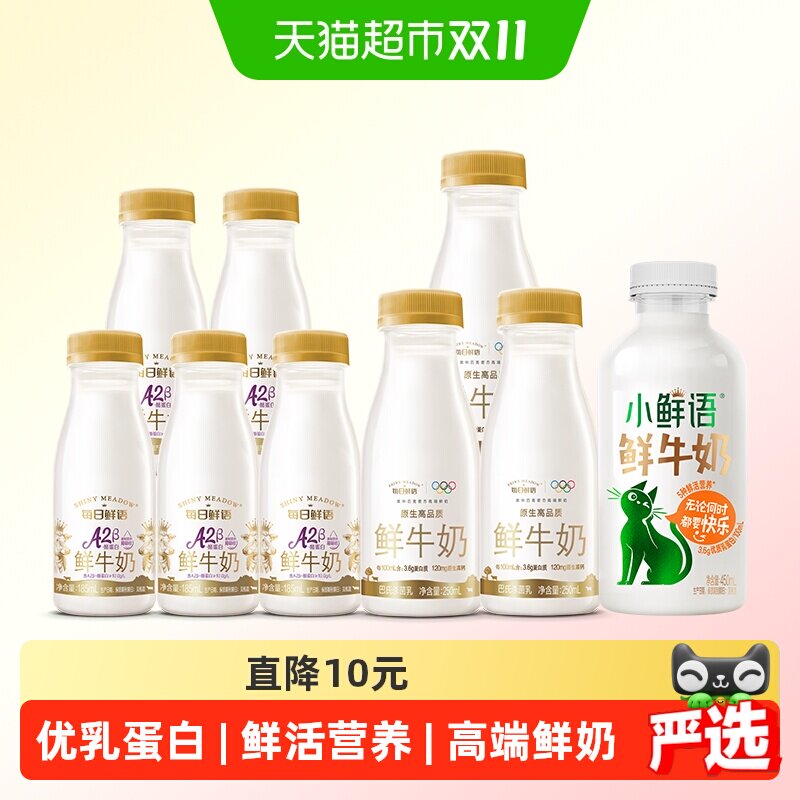 【肖战推荐】每日鲜语鲜牛奶鲜奶牛奶9瓶日期新鲜