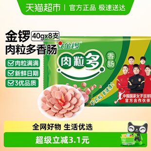 金锣肉粒多火腿肠香肠320g大根泡面伴侣搭档午餐肉开袋即食炒菜用