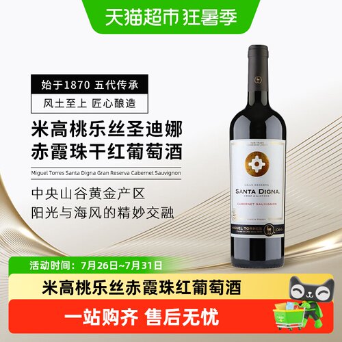 桃乐丝圣迪娜赤霞珠干红葡萄酒