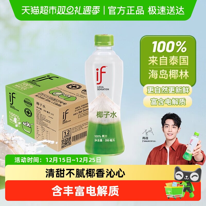 if泰国进口纯椰子水350ml×12瓶