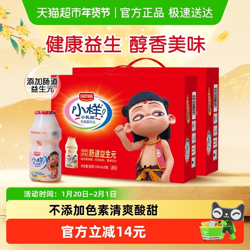 小样乳酸菌饮料益生元100ml*20瓶*2箱元气早餐饮品礼盒装便携小瓶,咖啡/麦片/冲饮,调制乳（风味奶）,淘宝优惠券,粉丝福利购,淘宝优惠卷