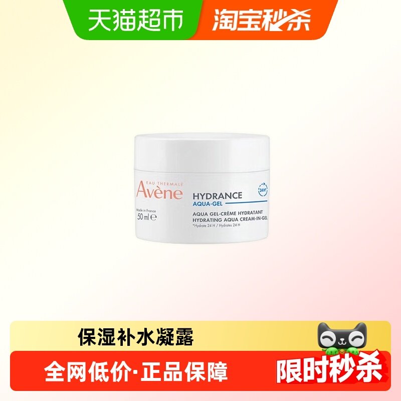 【下拉更优惠】雅漾恒润肌活保湿凝露50ML,美容护肤/美体/精油,乳液/面霜,淘宝优惠券,粉丝福利购,淘宝优惠卷