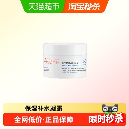 雅漾保湿凝露一抹化水50ml