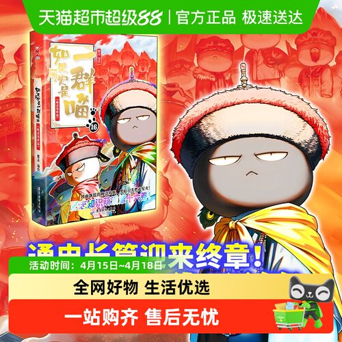 如果历史是一群喵第16册·漫画