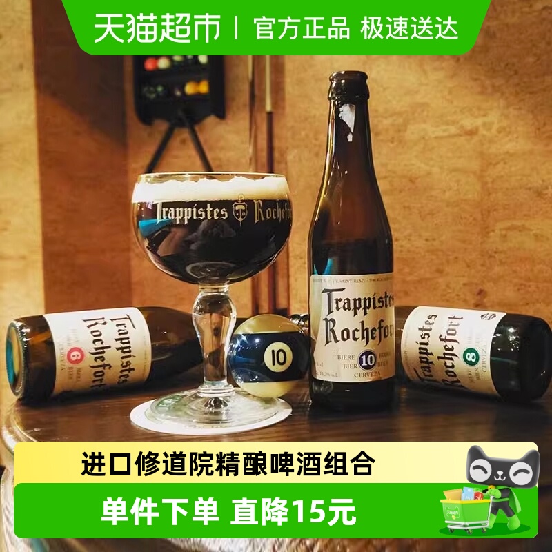 进口罗斯福修道士啤酒6810号精酿