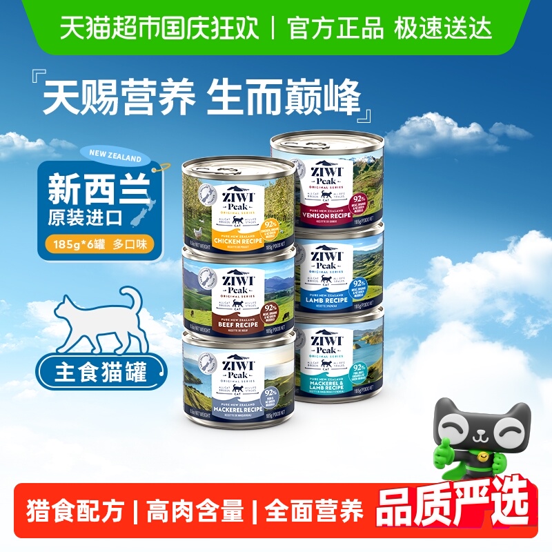 ZIWI巅峰多口味湿粮猫主粮