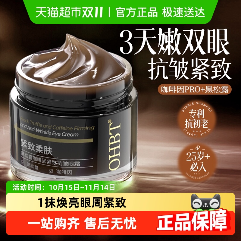 商超热销榜丨抗皱紧致抗衰老眼霜