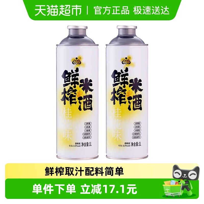 生龙鲜榨桂花米酒1L*2罐