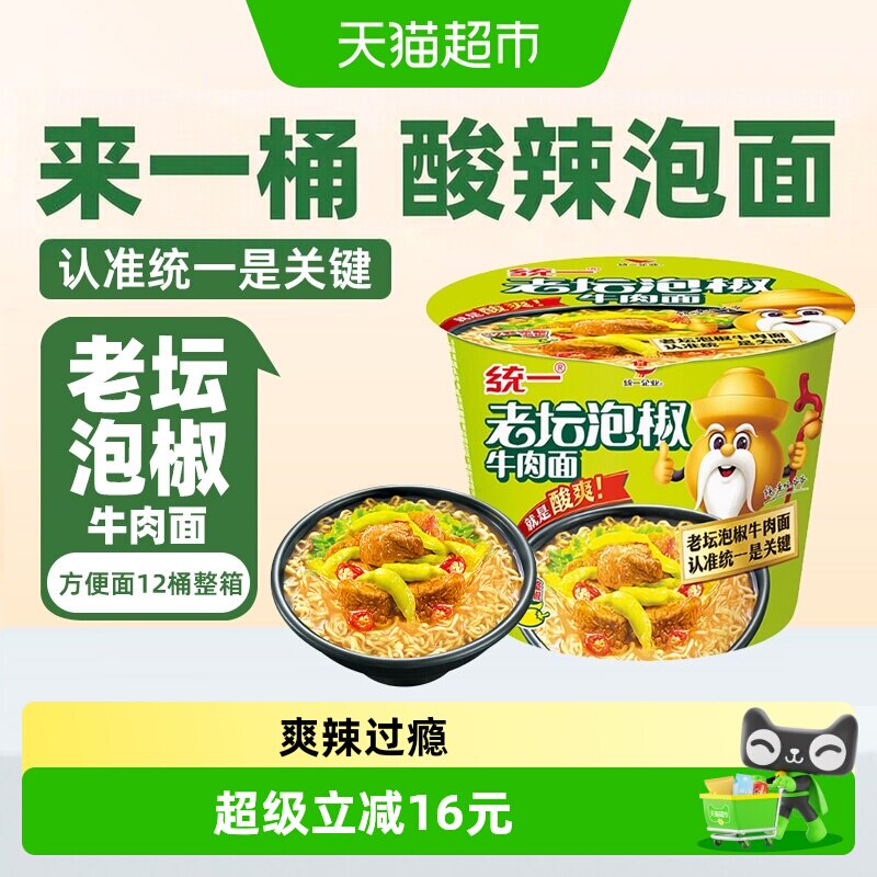 统一老坛泡椒牛肉面爽辣过瘾图片