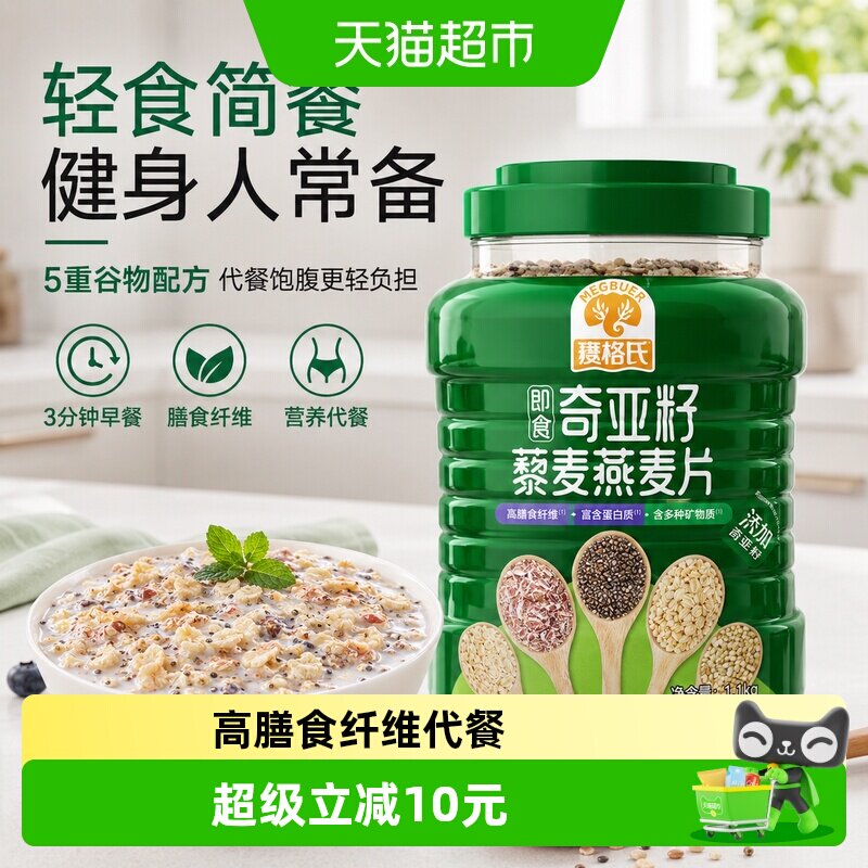 穗格氏奇亚籽藜麦燕麦片1kg×1罐图片