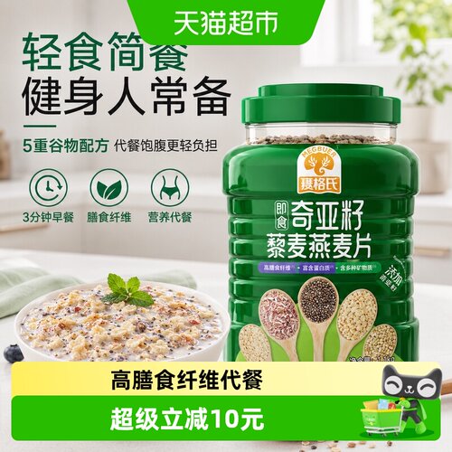 穗格氏奇亚籽藜麦燕麦片1kg×1罐