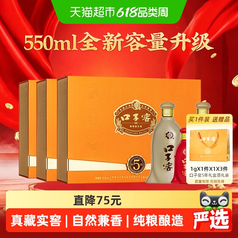 超级桶口子窖5年50度白酒礼盒*3