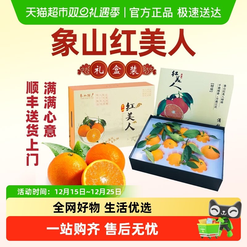 印象仙居象山柑橘红美人甜