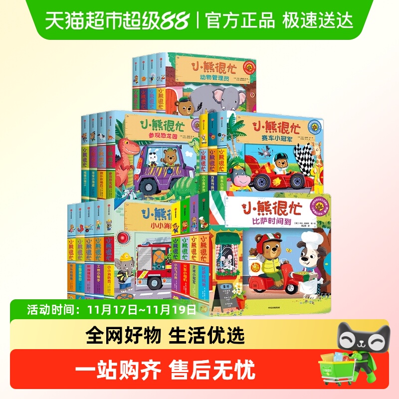 小熊很忙绘本第1234567辑机关书