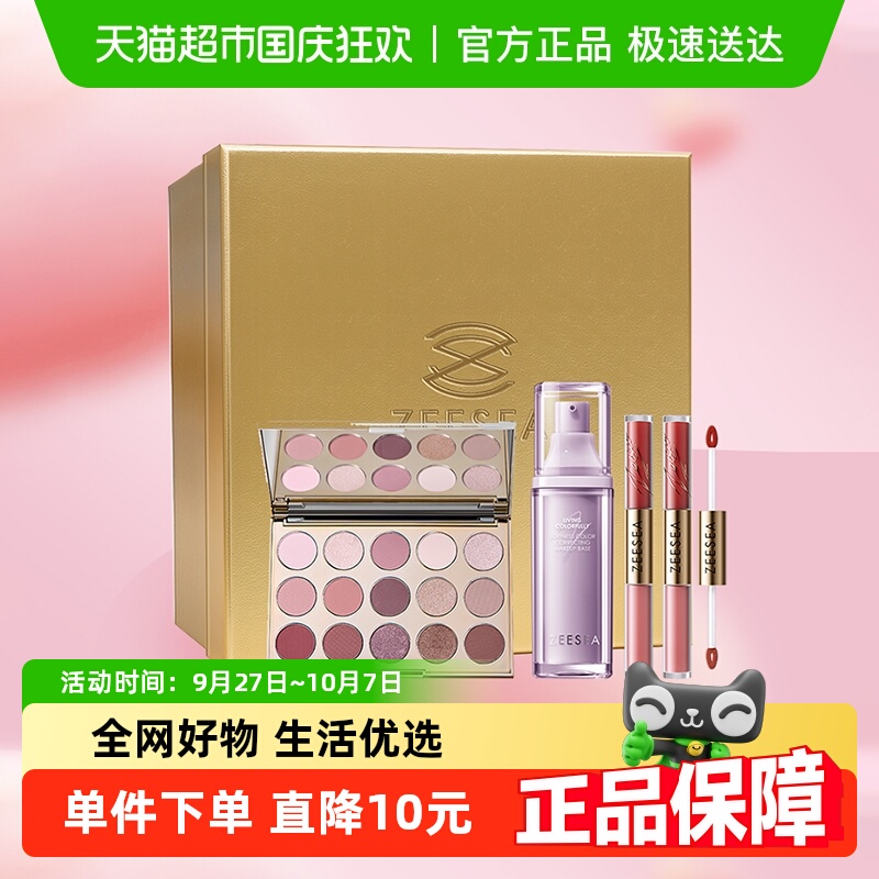 ZEESEA滋色小金盒彩妆礼盒