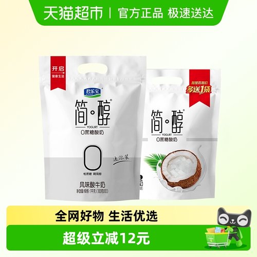 君乐宝0蔗糖酸奶