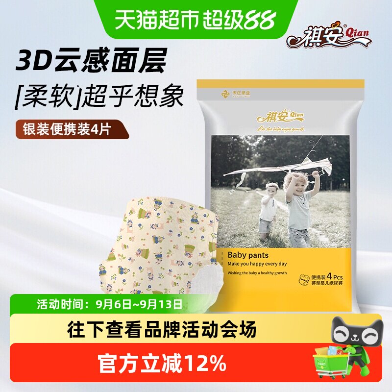 祺安银装拉拉裤纸尿裤婴儿装图片