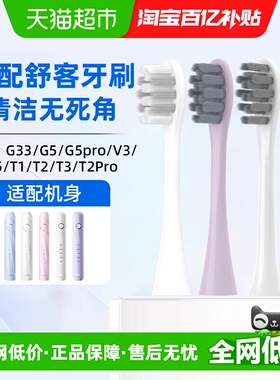 欧格森适配舒客舒克电动牙刷头G33/G5/G5pro/V3/V5/T1/T2/T3通用
