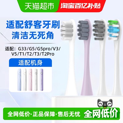 欧格森适配舒客舒克电动牙刷头