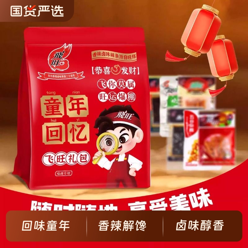飞旺大礼包长沙臭干子儿时童年回忆辣条经典网红休闲面筋零食辣片