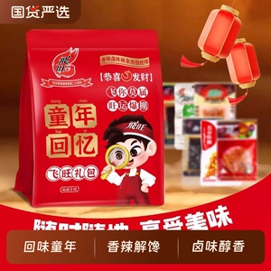 飞旺大礼包长沙臭干子儿时童年回忆辣条经典网红休闲面筋零食辣片