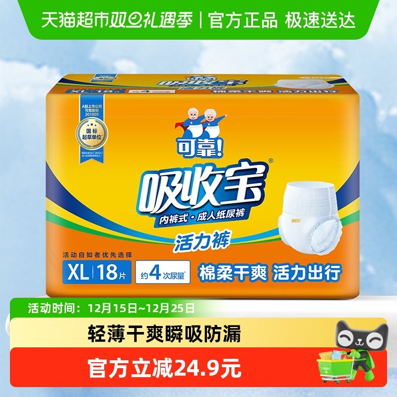 可靠吸收宝活力裤成人拉拉裤XL