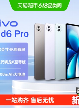 vivo Pad6 Pro 新品平板电脑13.2英寸4K原彩屏学生电竞游戏网课