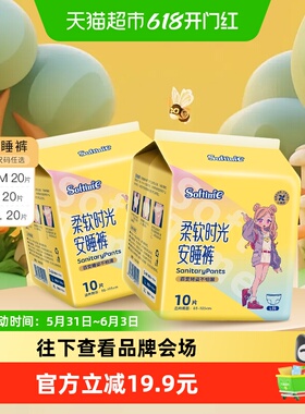 茵茵柔软时光安睡裤姨妈巾360度防漏纯棉奢柔亲肤瞬吸干爽无荧光