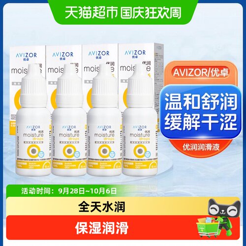 AVIZOR优卓润眼液缓解眼疲劳