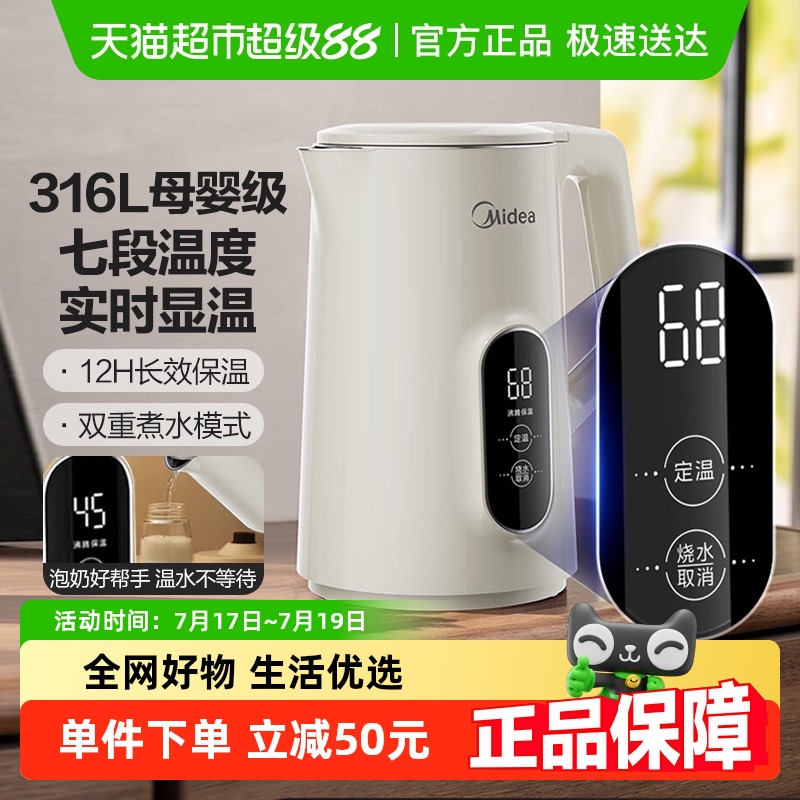 美的恒温电热水壶316L家用智能全自动不锈钢烧水壶保温一体热水壶