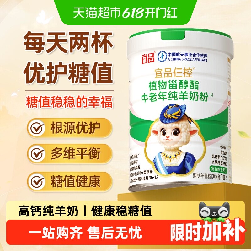 宜品仨控中老年奶粉优护糖值辅助三高纯羊奶粉0蔗高钙富硒送礼盒
