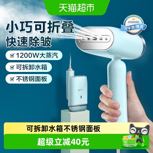 苏泊尔小型便携式旅行手持挂烫机