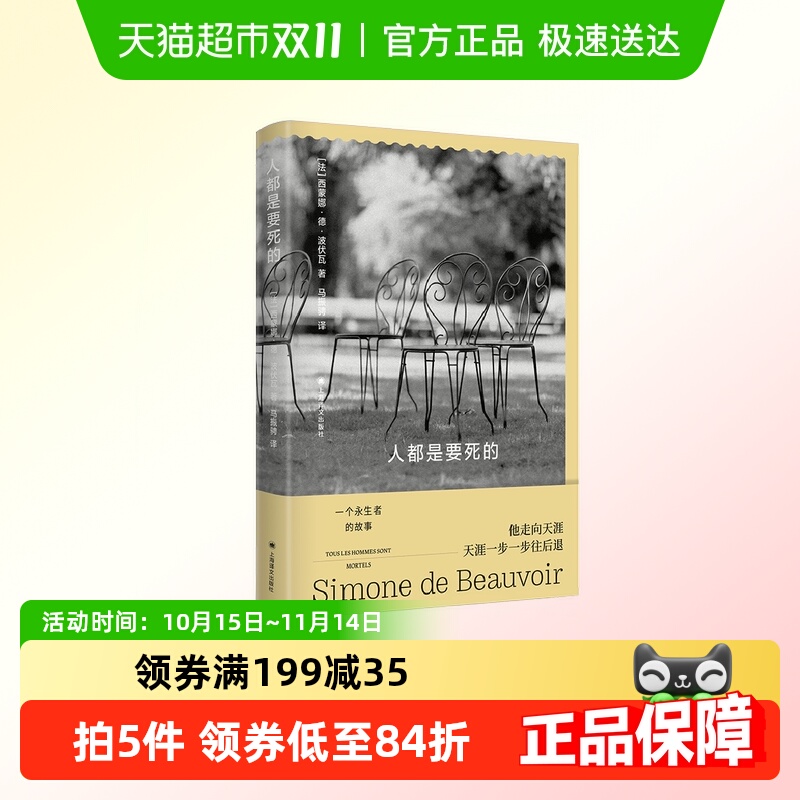 人都是要死的（波伏瓦作品系列）