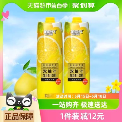 佰恩氏双柚汁果汁饮料1L×2瓶