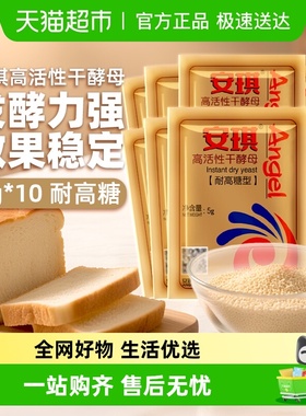 安琪酵母干酵母高活性耐高糖发酵粉家用包子馒头面包烘焙