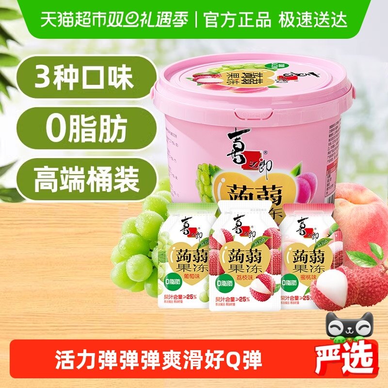 喜之郎0脂蒟蒻果汁果冻魔芋葡萄荔枝可吸的零食小吃解馋儿童0脂肪