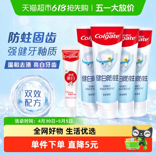 高露洁健白健齿防蛀牙膏