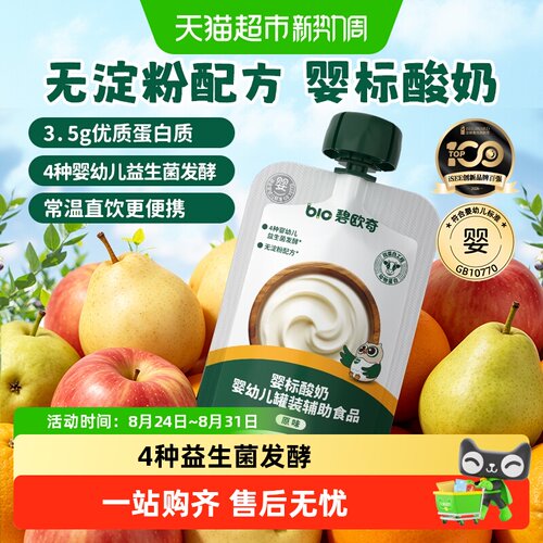 碧欧奇婴幼儿酸奶4种益生菌