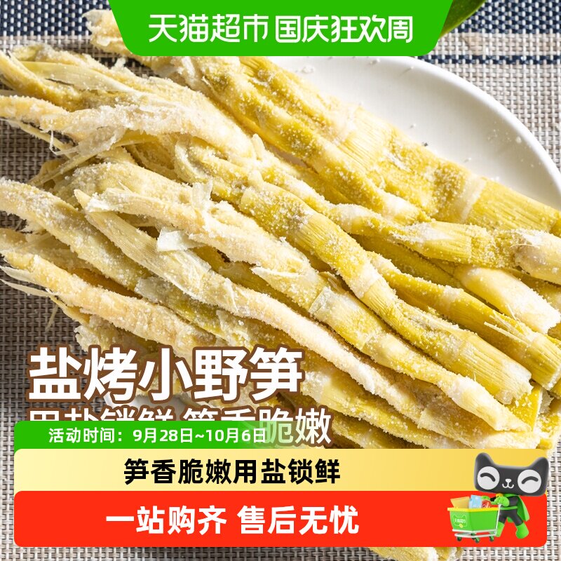 淘滋源安吉竹笋干天目山笋干盐笋盐烤小野笋干货农家特产笋尖嫩头