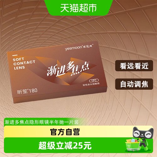 依视明渐进多焦点半年抛隐形眼镜