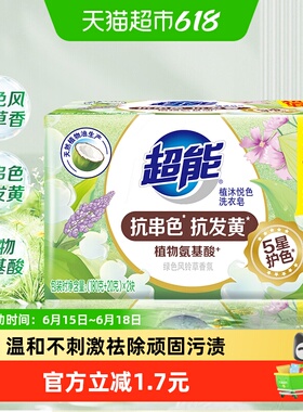 超能植沐悦色洗衣皂200g*2植物氨基酸护衣护色绿色风铃香